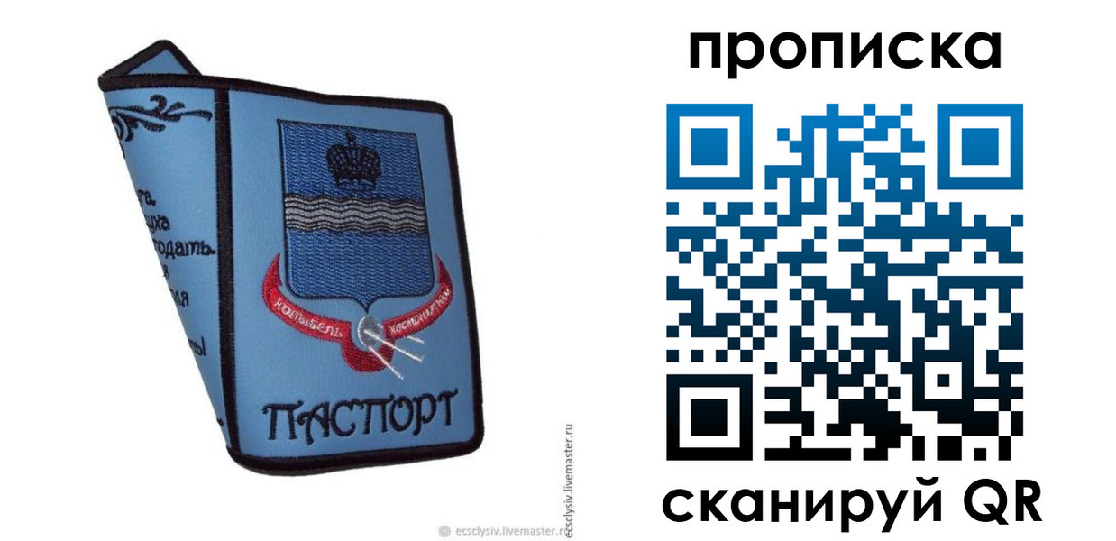 купить прописку в Шумихе