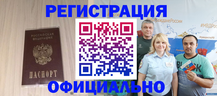 временная регистрация законно в Шумихе