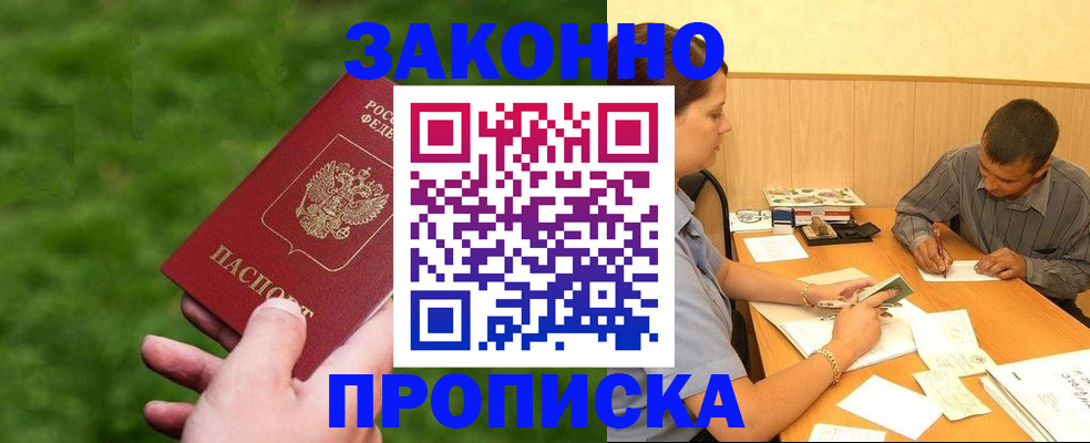 прописка паспорт в Шумихе