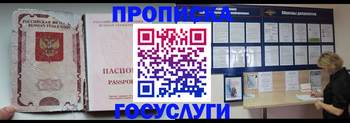 временная регистрация недорого в Шумихе